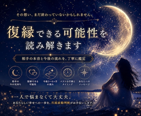 復縁できる可能性を読み解きます 生年月日不明OK｜復縁の可能性を丁寧に鑑定 イメージ1