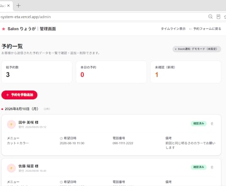 LINE予約×Slack通知で業務効率化します 実績18件超のAI開発者が最短対応します！ イメージ2