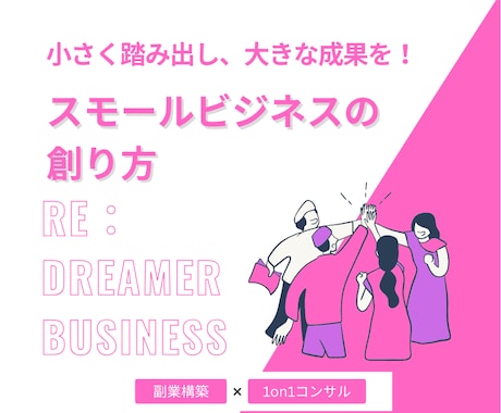 副業で収益が出る仕組みの構築サポートします 丁寧細やかなチャットサポートでコンサルします イメージ1