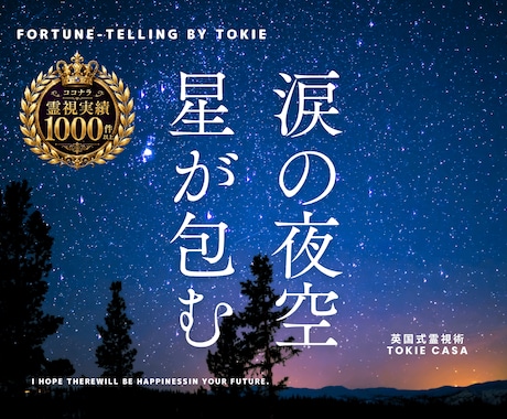 明日が見えない貴方へ。未来の姿を霊視します ✴︎ココナラ実績1242件✴︎英国霊視で貴方の魂と未来を救う イメージ1