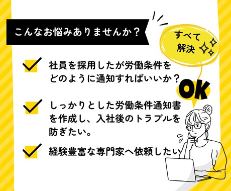 現役社労士がわかりやすい労働条件通知書を作成します これで安心！トラブルを防ぐ労働条件通知書を作成したい事業主様 イメージ2