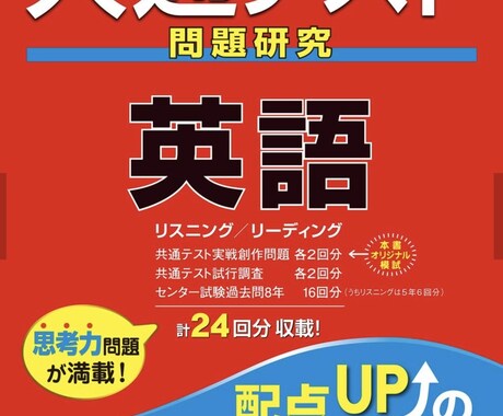 共通テスト英語リーディングの成績を向上させます 成績が伸び悩んでいる人勉強の仕方がわからない人でも歓迎です！ イメージ1