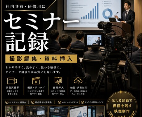 講演会を見やすく編集します 講演や社内イベントを見やすく編集 イメージ1