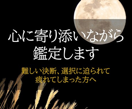 決断疲れの方へ。24時間以内でタロット鑑定します 恋愛、仕事、人間関係など。複数質問OK！ イメージ1