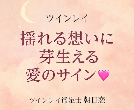 ツインレイ【永遠縁結び】恋愛成就ご祈祷します ツインレイ統合・ツインレイ復縁・ツインレイ魂結びご祈祷します イメージ2
