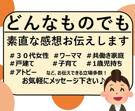 売上UP続出！何でも感想・評価・レビューします あなたの商品を強力にサポート！ イメージ1