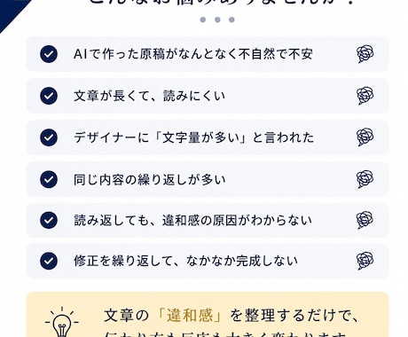 AIで作ったLP原稿、“なんか変”を整えます デザイン前の原稿、不安なまま進めていませんか？ イメージ2