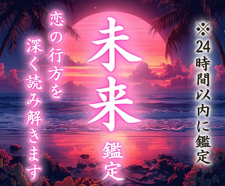 ハワイの叡智と霊視で彼の本音を読み解きます 曖昧な関係や揺れる恋の行方を占います イメージ1