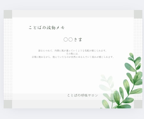 言葉の呼吸サロンで魔改造リフレッシュします 占いでもカウンセリングでもない話すデックス イメージ2