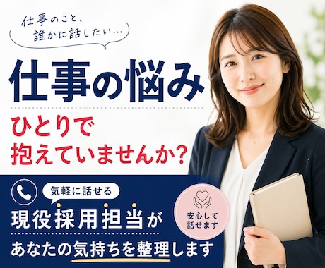 人事経験者に仕事の悩みを相談できます 転職・職場・採用。人事経験者だから話せる本音。 イメージ1