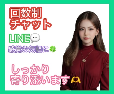 どんな話でも寄り添います 話すのが苦手な方へ✩.*˚LINE感覚でお話聞きます‎ イメージ1