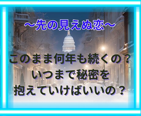 心に隠した恋の真実をタロット・占星術で導きます 秘密の相手との未来はどうなる？不安や悩みタロットで解決します イメージ2