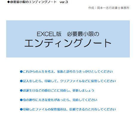 必要最小限のエンディングノートをご提供します 現役行政書士が作成。パソコンで簡単に修正・差替えができます！ イメージ2