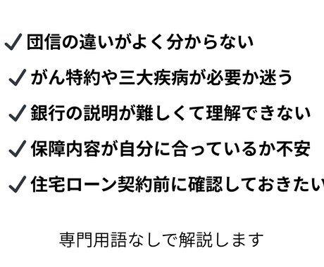 団信（団体信用生命保険）をわかりやすく説明します 銀行・生命保険会社で通算15年｜団信をやさしく解説します イメージ2