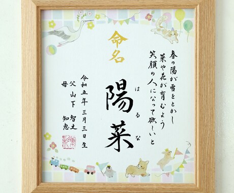 新規出店：「命名色紙」書道師範が心を込め揮毫します オリジナル色紙（パレード）使用、（額、送料無料） イメージ2