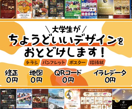 大学生が手頃にデザインします プロ未満だけど“ちょうどいい”品質 イメージ1