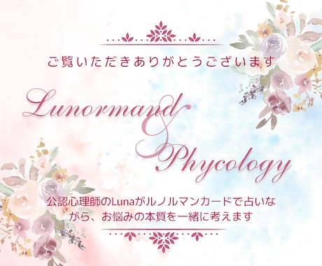 恋愛に疲れた心が整う＊占い×寄り添い鑑定いたします ～公認心理師の占い師がお届け　恋愛の不安の本質に寄り添います イメージ2