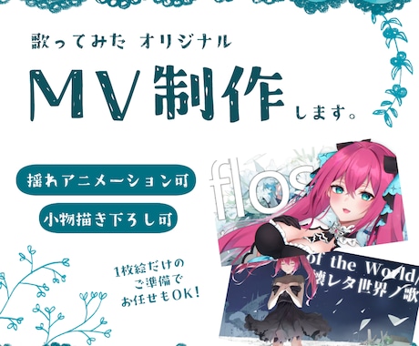 歌ってみた等のオリジナルMV制作します イメージ1