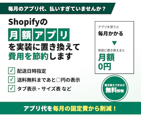 月額アプリを実装に置き換えて費用を節約します イメージ1