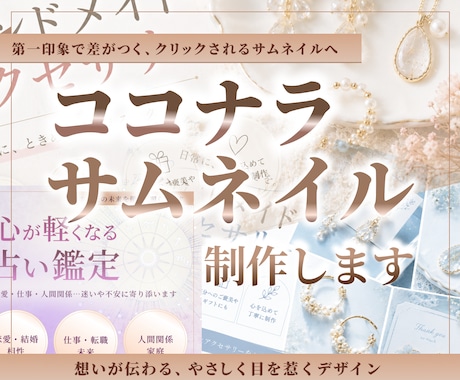 女性向け・おしゃれなサムネイルを制作します 想いが伝わる、やさしく目を惹くデザイン イメージ1