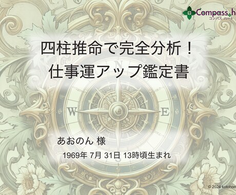 四柱推命で完全分析！ 仕事運アップ鑑定をします 転職の時期? 「あなた専用の仕事運ガイド」で働き方を発見!! イメージ2