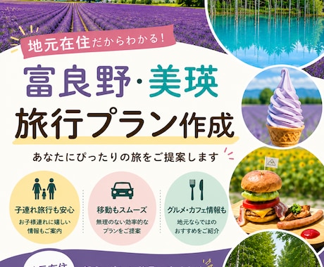 富良野美瑛のオリジナル旅行プラン作ります 地元在住だからわかる情報をお届けします イメージ1
