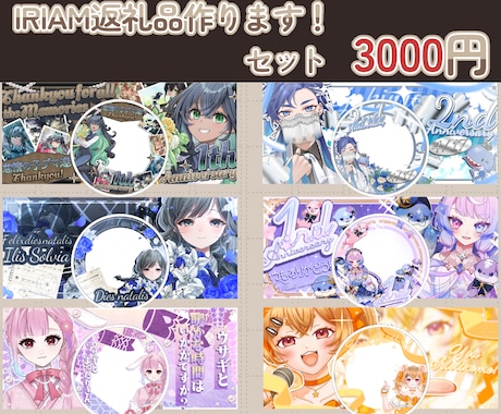 IRIAM返礼品アイコンリング、ヘッダー制作します IRIAMで使う返礼品セットをお安くお早くお届けします！ イメージ1