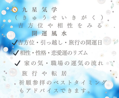人生の流れを整える 【九星気学鑑定】ます 九星気学で“運の流れ”を整えるため吉方位に遠出する開運鑑定 イメージ2