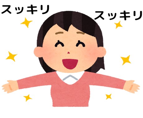 あなたの怒っていること、何でも聴きます 全て吐き出して☆スッキリ☆しましょう！ イメージ2