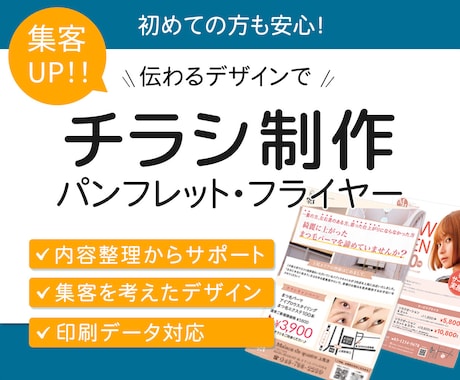 集客・イベントなどのチラシをプロがデザインします サロン・飲食・美容・イベントに強い｜最短納品｜印刷入稿OK イメージ1