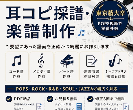 耳コピ採譜・楽譜制作を承ります イメージ1