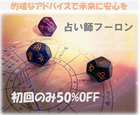 タロット占いであなたの日々と未来に安心を届けます 【初回2500円OFF】他とは違う『細かく正確なアドバイス』 イメージ1