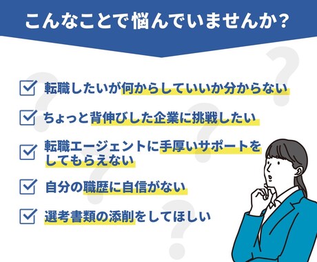 転職活動に必要な履歴書・職務経歴書の作成行います 年間500名と面談する現役転職エージェントがアドバイスします イメージ2