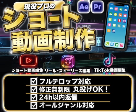 迅速丁寧！現役プロがショート・広告動画を制作します 丸投げOK！高品質な動画編集代行！最後まで見られる動画作り！ イメージ1