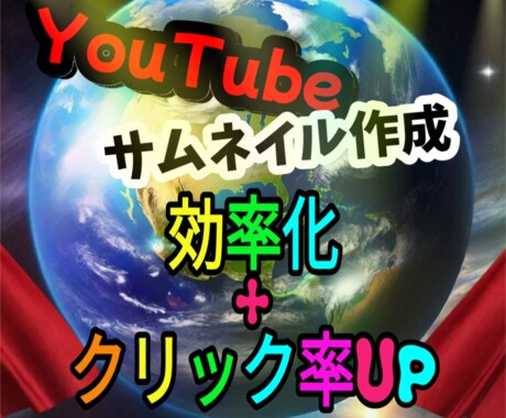 変化に対応した視聴者ニーズのあるサムネを作成します 【クリック率アップ】経験豊富なサムネ職人にお任せ下さい！ イメージ2