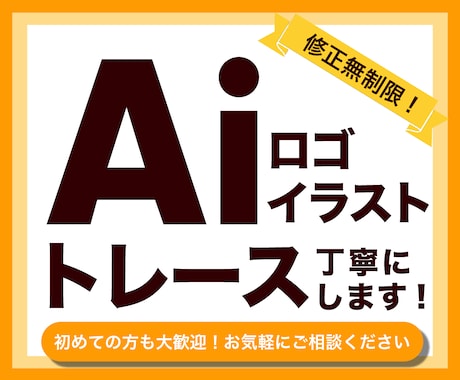 ロゴ、イラストを丁寧なトレースでAiデータ化します 即日対応可能！美しい仕上がりのベクターデータにします イメージ1
