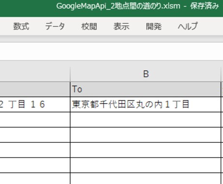 2地点間の距離を取得するツールを販売します 一度で数万件の道のりも取得できます。 イメージ1