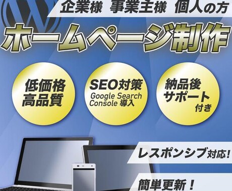 全て丸投げでOK ホームページ・LPの制作承ります プロの専門家スタッフ達による安心のスピード納品。 イメージ2