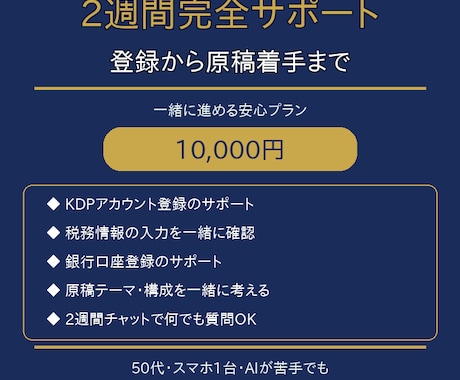 Kindle出版を2週間で始められます 「登録・設定・原稿着手まで2週間完全サポート」 イメージ1
