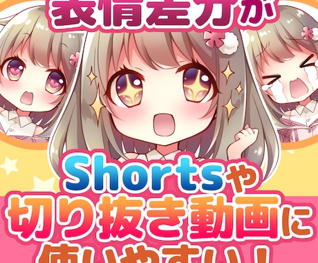 かわいいデフォルメ・ちびキャライラスト描きます 商用利用可！Youtubeなどでサムネ映えするミニキャラ イメージ2