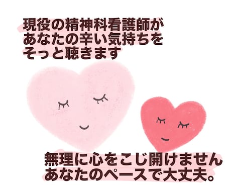 精神看護師が、あなたの心のモヤモヤに寄り添います 1人抱えきれなくなった感情を整理していきましょう。 イメージ1