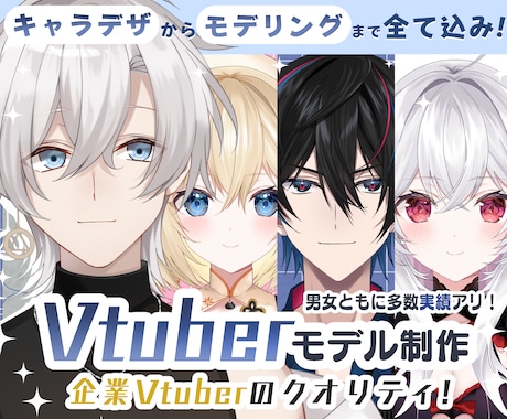 ハイクオリティなlive2Dモデルを制作します 企業クオリティなキャラデザ～モデリングまで対応します イメージ1
