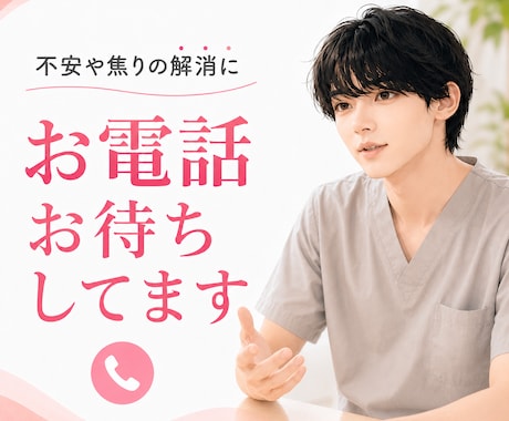 精神科看護師が、あなたの心の悩みと向き合います ６月末までお試し価格。不安の緩和、悩みの整理にご活用ください イメージ1