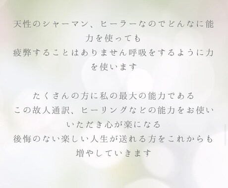 亡くなった方の通訳をします 亡くなった方に聞いてみたい事はありませんか？ イメージ2