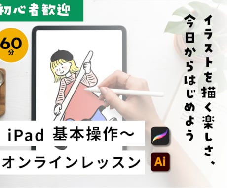 初心者歓迎♪Procreateのレッスンします 自分のペースで安心のマンツーマンオンライン♪ イメージ1