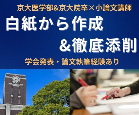 小論文・志望理由書をプロが丁寧に添削します 高校生向け／親御さんも安心の丁寧サポート イメージ1