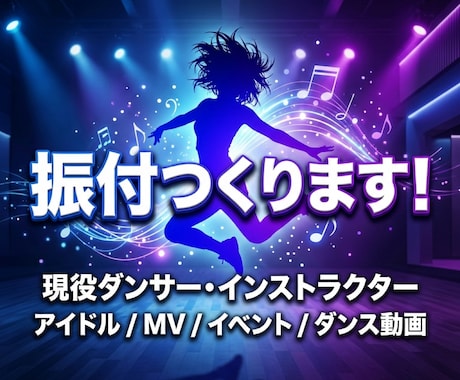 初心者◎大人数◎振り付けを全国経験者が作ります なんでもOK!!ダンスレッスンも可能です！相談だけでも◎◎ イメージ1
