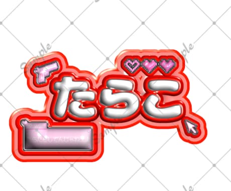 文字ボードの制作お手伝いします あなただけのデザインをお作りいたします！ イメージ2