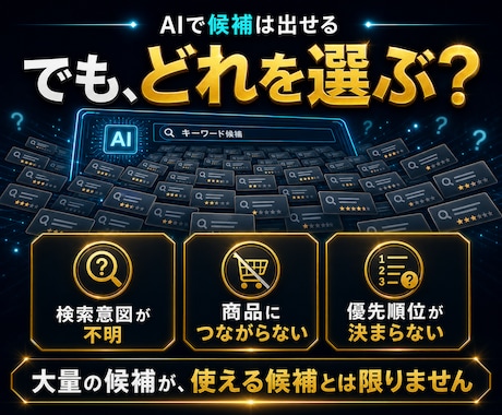 SEO対策・集客用【穴場キーワード】厳選します 検索上位表示を狙える【穴場キーワード10個】を調査！ イメージ2