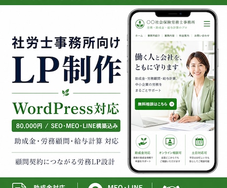 社労士事務所向けWordPressのLP制作します 中小企業に刺さる社労士事務所のLPを制作します イメージ1